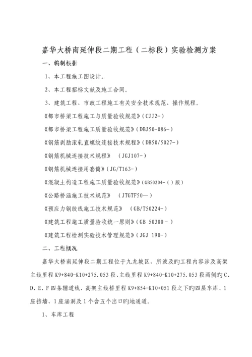 关键工程试验检测专题方案.docx