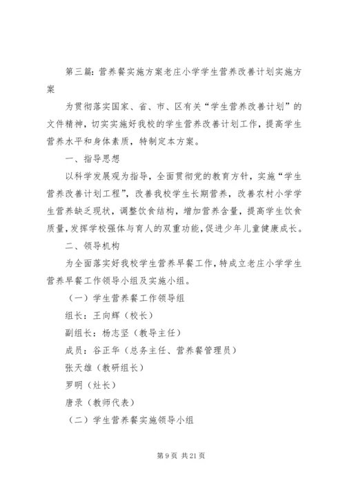 营养餐实施方案 (2).docx