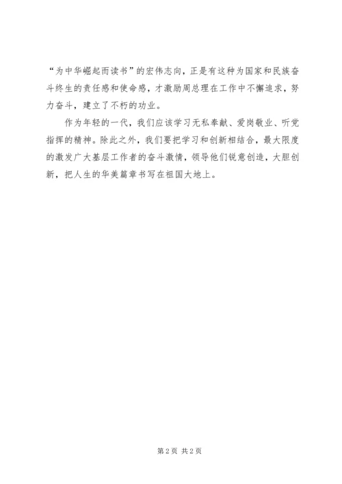 弘扬爱国奋斗精神,建功立业新时代心得体会0 (5).docx