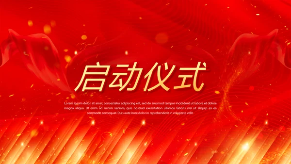 红色大气活动启动仪式会议开幕仪式PPT模板