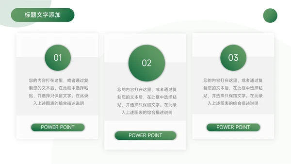 绿色渐变极简学习汇报PPT模板