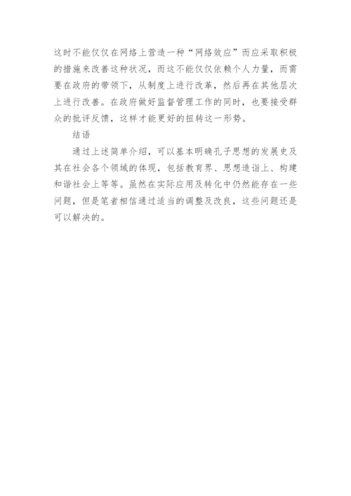 哲学家思想的论文.docx