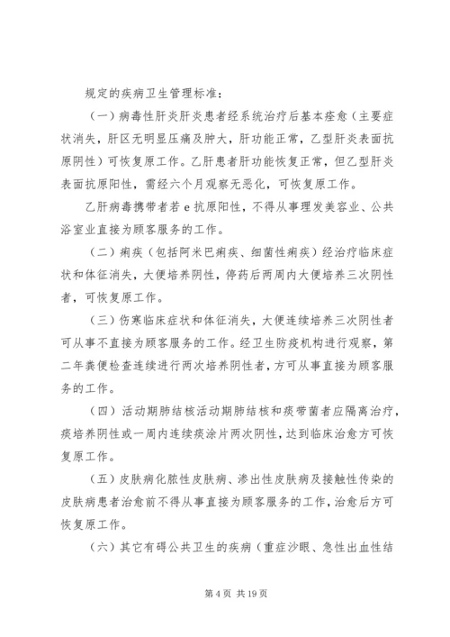 公共场所卫生管理条列实施细则范文 (4).docx