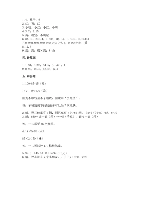 人教版五年级上册数学期末测试卷及完整答案（精品）.docx