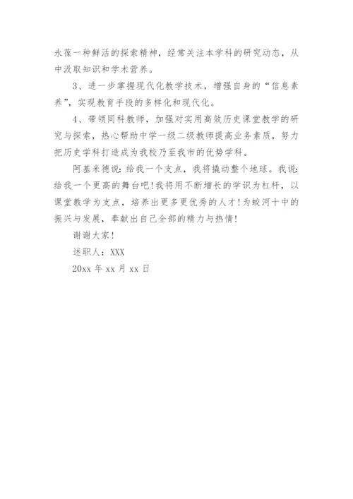 最新初中历史教师述职报告.docx