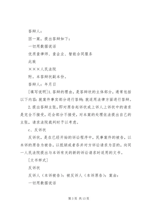 二十五种常用刑事诉讼文书.docx