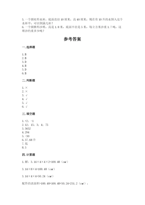 北师大版六年级下册数学期末测试卷（巩固）.docx