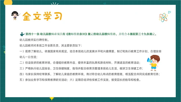 学习幼儿园工作规程解读全文内容PPT课件幼儿园培训