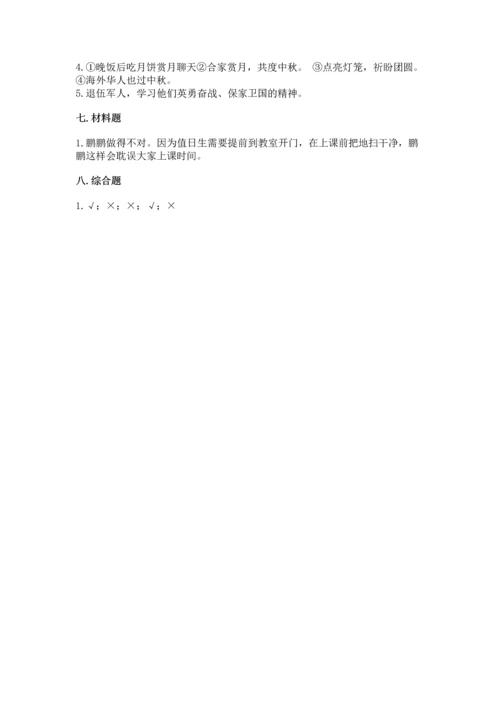 部编版二年级上册道德与法治期末测试卷带答案（研优卷）.docx