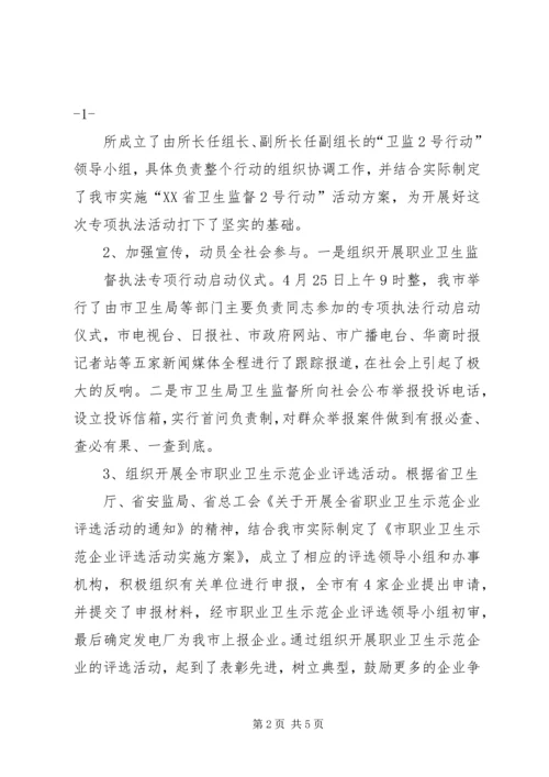 做好职业卫生监督执法要点 (5).docx