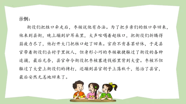 统编版三年级语文下册大单元教学第八单元教学课件-