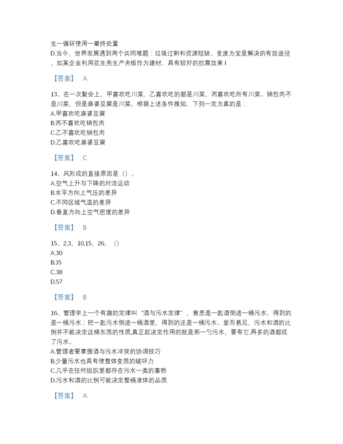2022年浙江省公务员省考之行测深度自测试题库有精品答案.docx