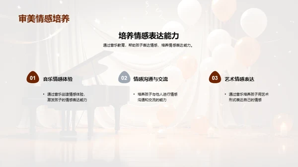 全方位音乐教学探索