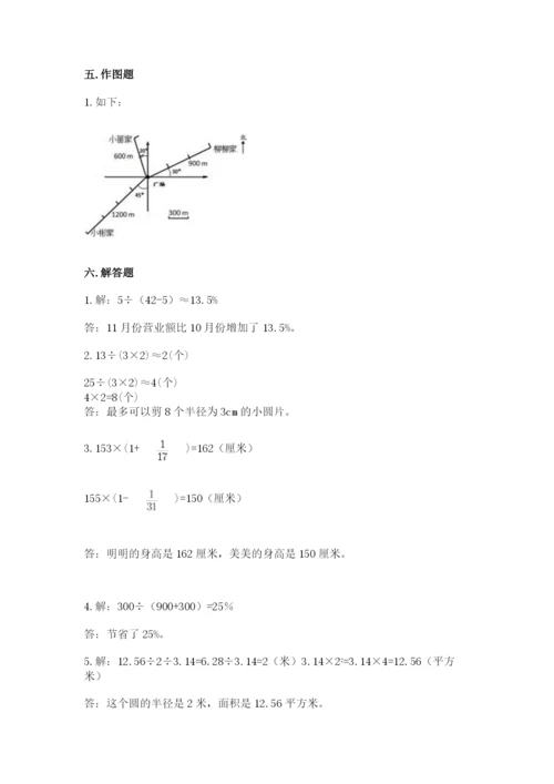 小学六年级数学上册期末卷附完整答案【易错题】.docx