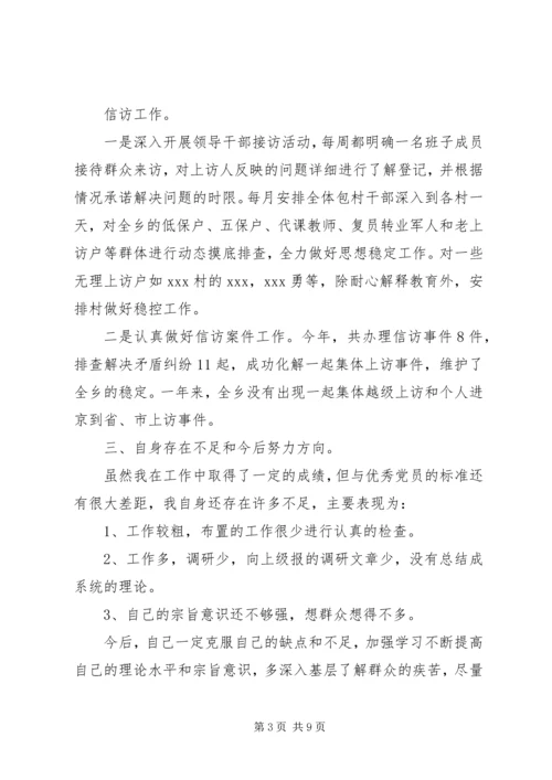 乡镇领导干部的述职报告.docx