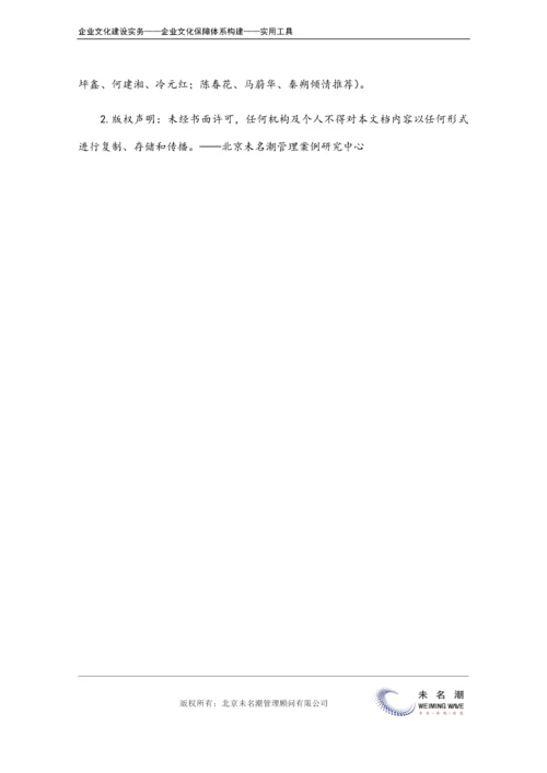 09-【保障体系构建】-企业文化建设管理办法内容纲要.doc.docx