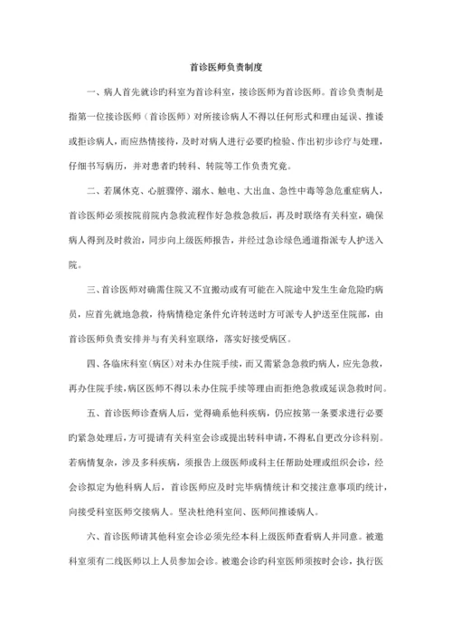 医疗核心制度范本.docx