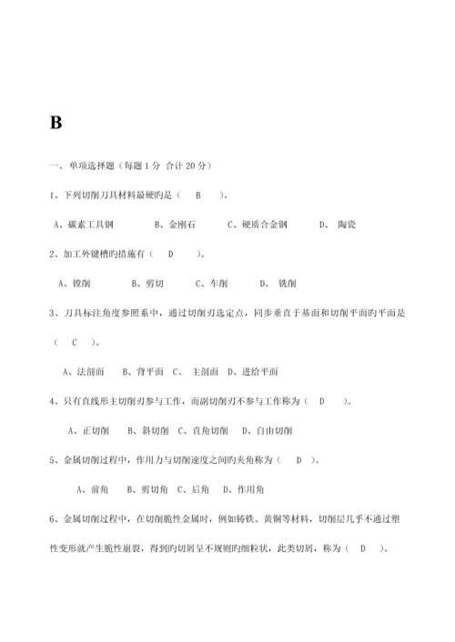 机械制造技术基础考试试题.docx