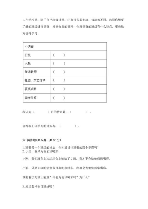 部编版道德与法治四年级上册期中测试卷附完整答案【夺冠】.docx
