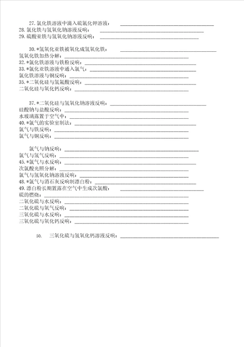 高一化学必修一方程式默写及参考答案