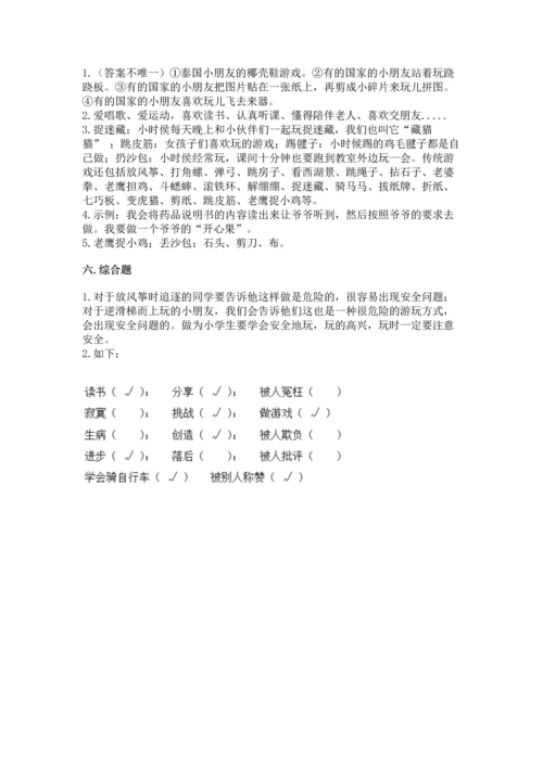 新部编版二年级下册道德与法治期中测试卷精品（模拟题）.docx