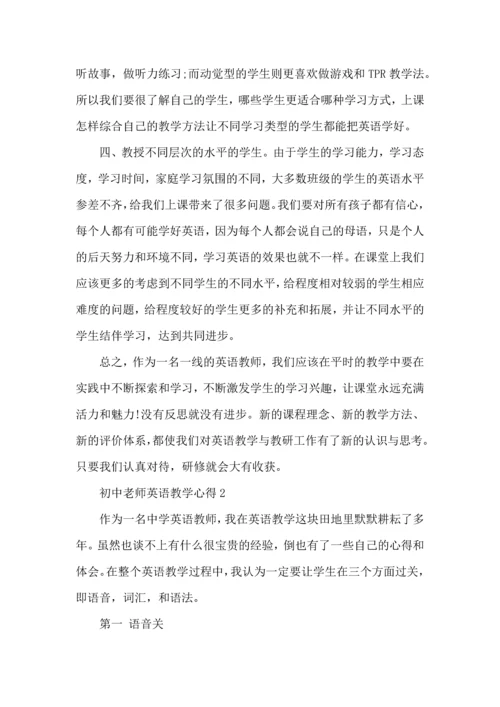 初中老师英语教学心得五篇.docx