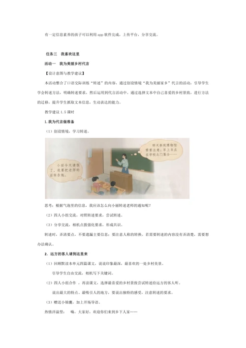 统编版四年级语文下册第一单元单元整体  教学设计