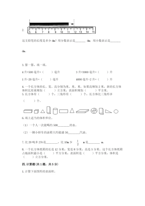 人教版五年级下册数学期中测试卷附参考答案（培优a卷）.docx
