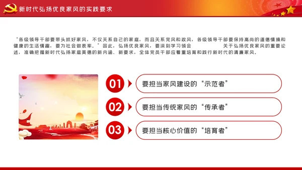 家风作风家训党员培训支部学习廉政党课模板
