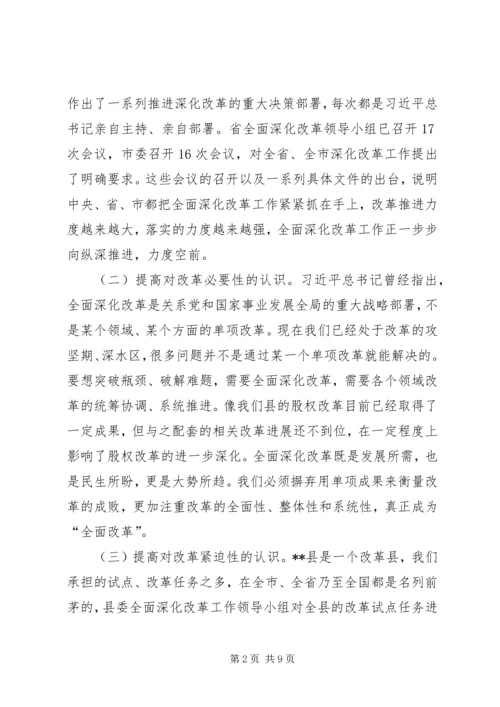 县委书记在全面深化改革工作会议上的讲话.docx