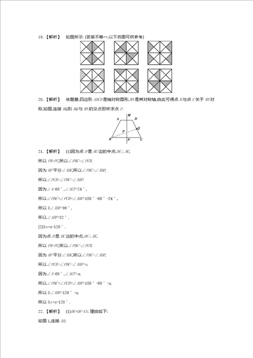 七年级下册数学北师大版单元检测卷 第五章 生活中的轴对称