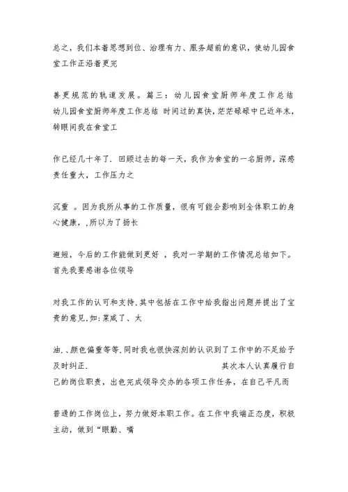 幼儿园厨房个人卫生总结报告