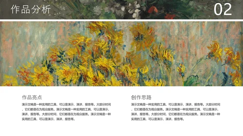西方艺术美术作品集PPT模板