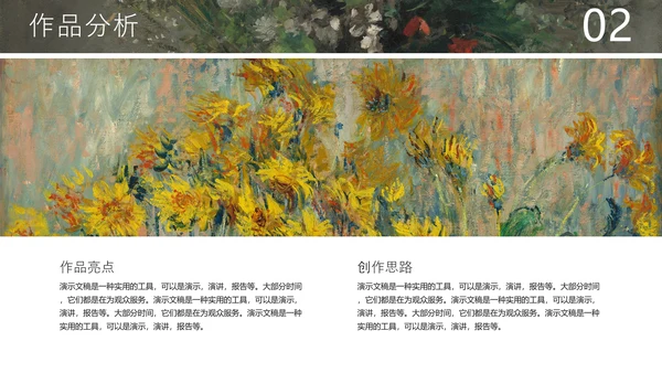 西方艺术美术作品集PPT模板