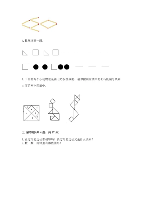 冀教版二年级下册数学第五单元 四边形的认识 测试卷及答案【易错题】.docx