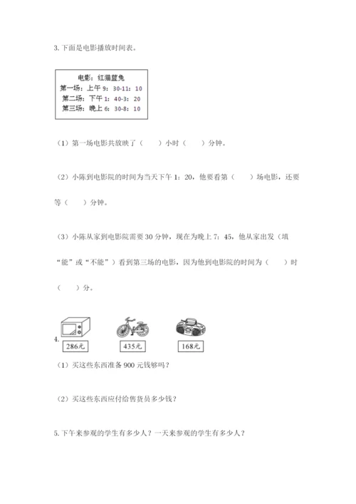小学三年级数学应用题50道及参考答案（基础题）.docx