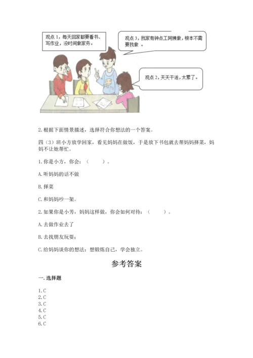 部编版四年级上册道德与法治期中测试卷及参考答案（综合卷）.docx