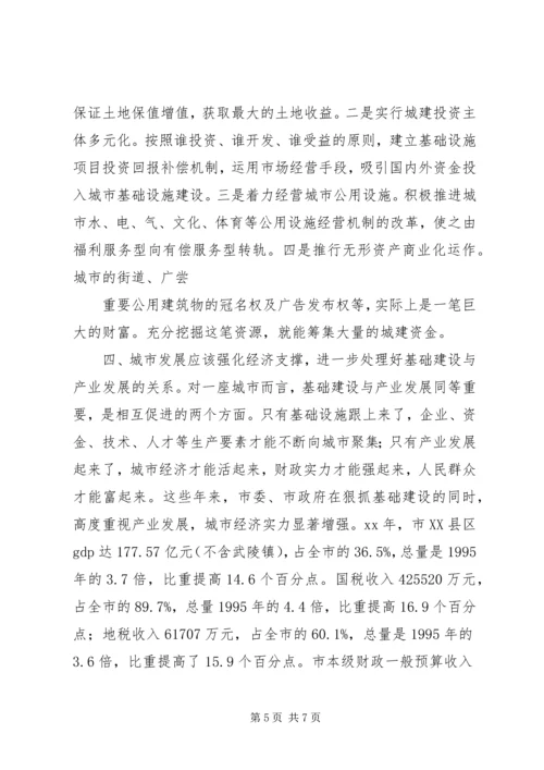 城市发展的调研报告.docx