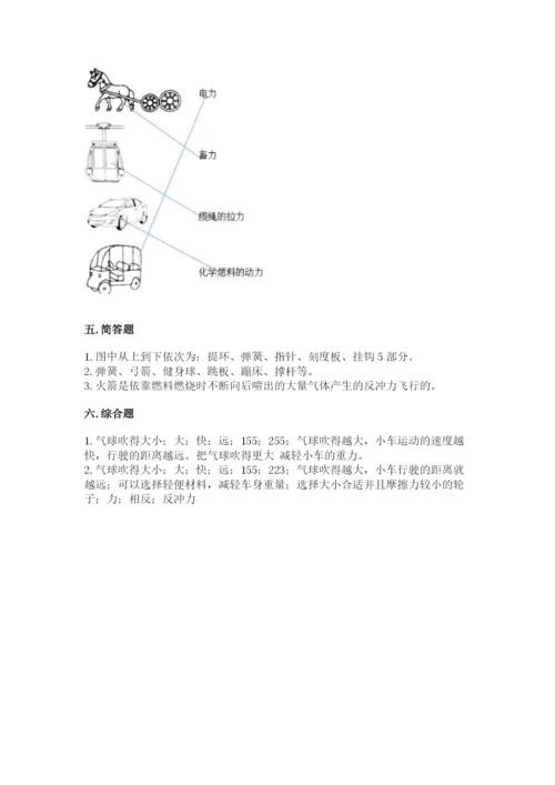 教科版科学四年级上册第三单元《运动和力》测试卷及答案（夺冠）.docx