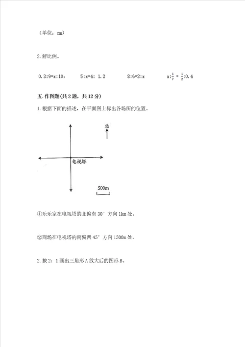 2022年六年级下册数学期末测试卷（易错题）