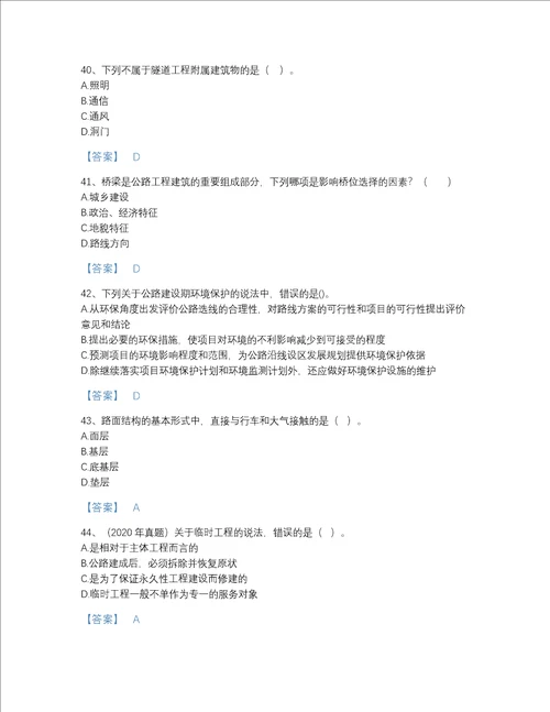 河北省一级造价师之建设工程技术与计量交通高分通关试题库及一套答案