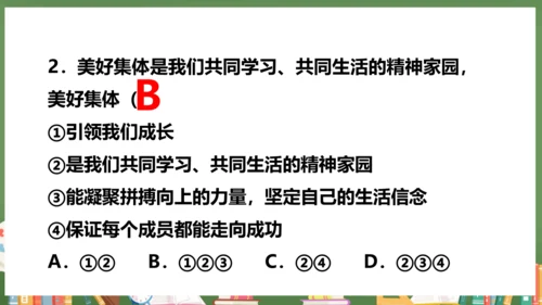 8.1憧憬美好集体  课件(共28张PPT)