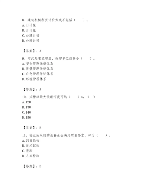 2023机械员专业管理实务题库一套精品含答案必刷