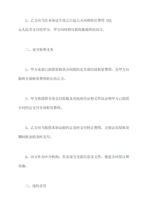 租赁费三方转让协议