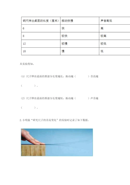 教科版科学四年级上册第一单元声音测试卷含答案【综合题】.docx