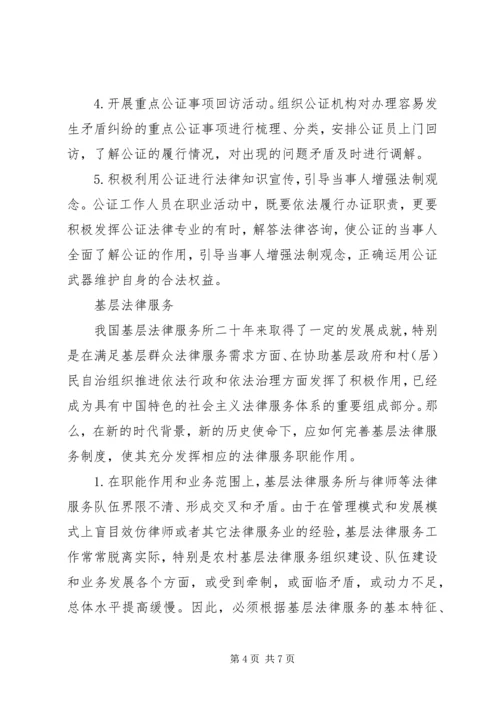 浅谈如何发挥机关党委职能 (3).docx