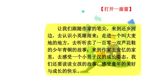 统编版四年级语文下册第六单元大单元教学 课件