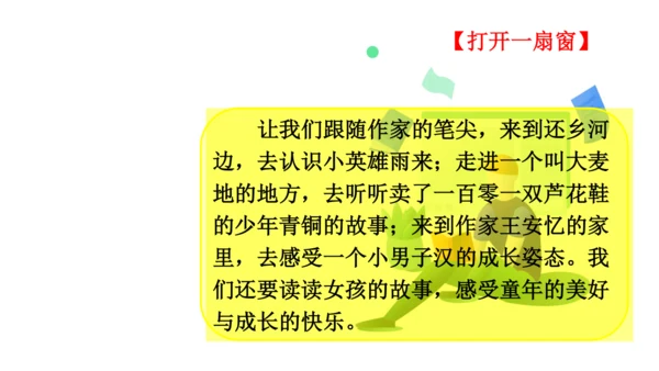 统编版四年级语文下册第六单元大单元教学 课件