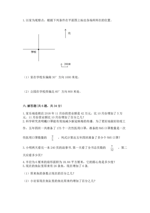 小学数学六年级上册期末测试卷附完整答案（夺冠系列）.docx