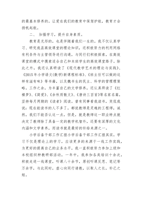 学校后备干部工作总结范文.docx